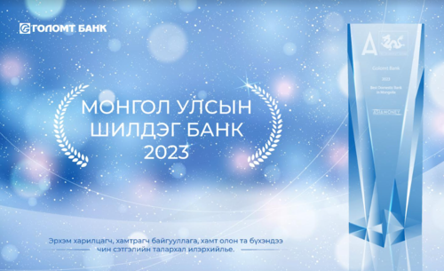 Голомт банк 2023 оны 